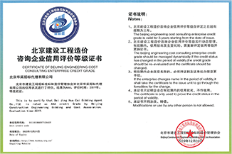 北京市建设工程米兰体育线上平台-米兰体育（中国）
等级证书
